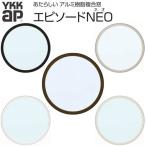 YKKap 装飾窓 エピソードNEO 丸FIX窓 056056 サッシ寸法 W640×H640mm 複層ガラス YKK 樹脂アルミ複合サッシ 飾り窓 おしゃれ リフォーム DIY