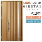 jie старт 2 вход дверь родители .P12 type k2/k4 specification . свет / входить . Lixil LIXILto вынос руля TOSTEM изоляция вход жилье дверь дверь .. aluminium рама замена модный преобразование DIY