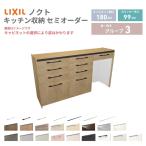 26年新モデル カップボード ノクト 食器棚 間口180cm(60+60+60)cm 壁付型 ハイフロアキャビネット カウンター高さ99cm 奥行45...