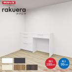 カップボード ラクエラ 間口180cm(90+90cm) ハイフロアカウンター キッチンボード カウンター高さ99cm 奥行45cm W1800mm クリ...