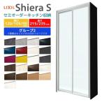 食器棚 システムキッチン収納 シエラS LIXIL スライディングドアストッカープラン W900mm 間口90cm 高さ215/235cm 奥行45cm リクシル グループ2