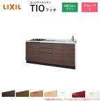 コンパクトキッチン ティオ Tio LixiL 壁付I型 3段引出し W1950mm 間口195cm(グリルなし2口コンロ用) グループ2 リクシル システムキッチン フロアユニットのみ