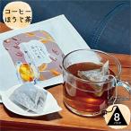  кофе hojicha чайный пакетик 3g×8 пакет chasoboi....