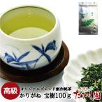 茎茶 宝樹（たからぎ） 100g 日本茶 緑茶 高級 極上かりがね