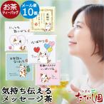  зеленый чай hojicha чайный пакетик шт упаковка .. лист 10~...... сообщать чай ~ сообщение карта вместо (10 пакет комплект )