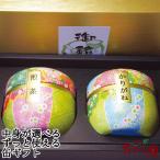 Yahoo! Yahoo!ショッピング(ヤフー ショッピング)緑茶 ギフト 鈴子2本缶ギフト「お手玉」 日本茶 贈り物 茶筒 敬老の日 御歳暮 御年賀 お返し