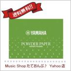 YAMAHA ヤマハ パウダーペーパー PP3 木管楽器用