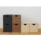 収納ケース おしゃれ （ タツクラフト Bosk バスク ミニ 収納ボックス S 2段 ） フタ付き 引き出し 収納 アイデア 収納家具 ウッド