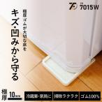 ショッピング冷蔵庫 冷蔵庫などキズ凹み防止ゴムマット TFi-7015W マット 下敷きマット 冷蔵庫下マット 300L キズ防止 へこみ防止 タツフト あしあげ隊 ポリカ hmd-7015w