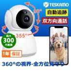 防犯カメラ 300万画素 wifi 屋内 自動追跡 パン350° チルト90° 双方向音声 録音 音声アラーム 警報通知 遠隔操作 子供 犬猫 ベビー 高齢者 ペット 見守り