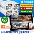 防犯カメラ 監視カメラ 屋外 家庭用