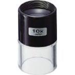 リーフ　カップ式ルーペ （株）京葉光器 (5405) (219-0851)