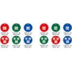 緑十字　バルブ開閉札　常時開（赤）　５０ｍｍΦ　両面表示　ＰＥＴ （株）日本緑十字社 (151031) (362-2363)