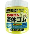 ユタカメイク　ゴム　液体ゴム　ビンタイプ　２５０ｇ入り　黄 (BE1) (494-8521)