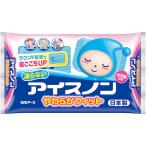アイスノン　アイスノンやわらかフィット (020350) (557-1993)