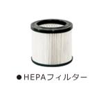 大一産業 コードレス掃除機 極コードレス WG-SB16 用 ＨEPAフィルター WG-SB16-23