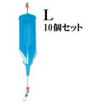 青カゴ芯棒付 L 10個パックセット 45mm×165mm　波止　堤防　船　磯　アジ　サバ　チヌ　グレ　イサキ　真鯛