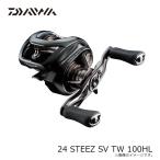 DAIWA　24STEEZ SV TW 100HL　ベイトリール 左巻き 7.8　スティーズ　ダイワリール　344329