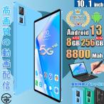 タブレット 10インチ PC本体 5G対応 Android 13 8GB/6GBRAM 128GB/64GBROM wi-fiモデル 10コア GMS認証 ゲーム アンドロイド 新品 在宅勤務 ネット授業