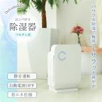 父の日 除湿機 コンパクト 除湿器 衣類乾燥 強力除湿 小型 省エネ 湿気 カビ 結露 梅雨 カビ対策 防カビ 防湿 部屋干し おしゃれ ペルチェ式 寝室 クローゼット