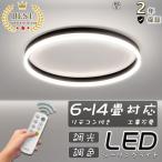 シーリングライト led 6畳 照明器具 