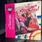 La Pocha Y Su Grupo De Flamenco  ���E�|�[�`���ƃt�������R���x�c /  Flamenco Ole!  LP JVC