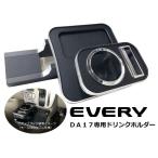 エブリィワゴン/バン DA17W.V ドリンクテーブル ブラックレザー ドリンクホルダーやスマホなどの小物置きに♪