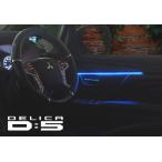 Junack ミツビシ デリカD_5 CV1W 2019.2〜（MC後の新フェイス用）リ・ザード アンビエントイルミネーション ブルー LZR-AI-M1B