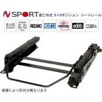 N SPORT 底止め式シートレール スズキ フロンクス WDB3S,WEB3S 運転席側or助手席側