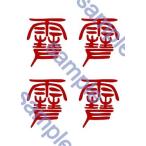  Nora gami снег звук костюмированная игра для тату-наклейка 