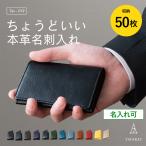 【21・22限定★10%OFF】名刺入れ メンズ 本革 名入れ ビジネス シンプル 50枚収納 大容量 カードケース おしゃれ ブランド TAV-019 （店舗出荷カート）