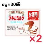パイオニア企画 スキムミルク 個包装 6g×30袋 脱脂粉乳 北海道産生乳使用  2個セット
