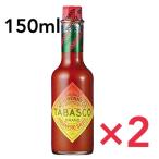 タバスコ ハバネロソース 150ml×2本セット TABASCO ハバネロ HABANERO ホットソース ペパーソース ペッパーソース 調理