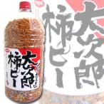 谷貝食品 大次郎柿ピー スーパービッグ2.4kg入 ピーナッツ 落花生 おつまみ お菓子 菓子 大容量 柿の種 スナック せんべい