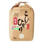 令和 元年産 新米 熊本産 特別栽培米 コシヒカリ 5kg 天草指定 送料無料 玄米 白米 7分づき 5分づき 3分づき お好みに精米