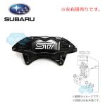 26292FG011【スバル純正】【代引不可】STI ブレーキキャリパー フロント左【SUBARU純正部品】Disk Brake Kit-Pad Less,Front Left