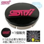 ショッピングホイール 28821FE141【スバル純正品】純正ホイール用STIセンターキャップCenter Cap for STI※1個販売【メール便OK】