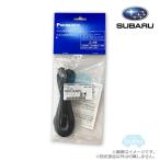 H0012AJ920【スバル純正】パナソニックビルトインナビ用オプション iPod・USB接続ケーブル【SUBARU純正部品】純正パーツ 純正部品