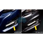 H4517VA507またはH4517VA517【スバル純正品】LEDアクセサリーライナー用フォグカバー(左右セット) VM系レヴォーグ(D〜タイプ)用SUBARU SPORTS PARTS for LEVORG