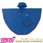 STSG13100360[ Subaru online ] Kids дождь пончо плащ [ посылать за товар ]STI Logo товары 