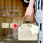 かごバッグ おしゃれ シンプル 巾着 チャーム付き KG02 浴衣 レディース 籠バッグ カゴバッグ 手さげ 木製 小さめ 女性用 和装 夏