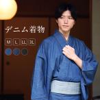 デニム着物 メンズ カジュアル 男性用 洗える着物 紳士 着物 大きいサイズ お仕立て上がり きもの 和装 男性 おしゃれ
