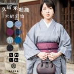 久留米織 木綿着物 日本製 レディース 単衣 着物 洗える お仕立て上がり 街着 大人 カジュアル 7色 六花/ROCCA 30代 40代 50代 60代