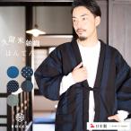 日本製 久留米織 はんてん メンズ 綿入れ半纏 久留米 男性 部屋着 ルームウェア おしゃれ 暖かい 綿100% ROCCA 標準 冬 防寒