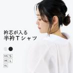 着物 インナー 半衿Ｔシャツ ゆかた 半襦袢 日本製 綿 コットン XS S M L XL 肌着 下着 着付け小物 和装小物 着物 きもの キモノ メール便