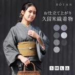 久留米織 木綿着物 レディース 単衣の着物 洗える お仕立て上がり ボタン / BOTAN 日本製