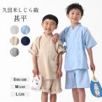 ショッピング甚平 女の子 甚平 久留米織 男の子 女の子 子ども 久留米 しじら織 パジャマ 綿100  キッズ セットアップ ルームウェア 洗える じんべい 子供 部屋着 プレゼント お祭り