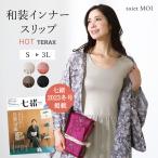 和装インナースリップTERAXHO...