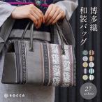 博多織 バッグ 高級 日本製 着物 帯