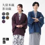  чай перо тканый для мужчин и женщин Kurume тканый сделано в Японии для бизнеса чай перо тканый горячая вода израсходованный отель гостиница на горячих источниках . павильон перо тканый джентльмен женщина зимний костюм День почитания пожилых людей подарок павильон внутри надеты перо тканый женский мужской мужчина 